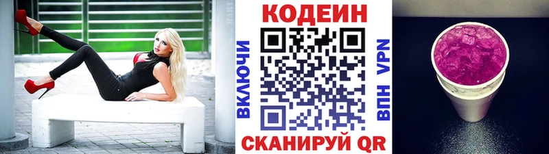 Кодеин Purple Drank  Завитинск 